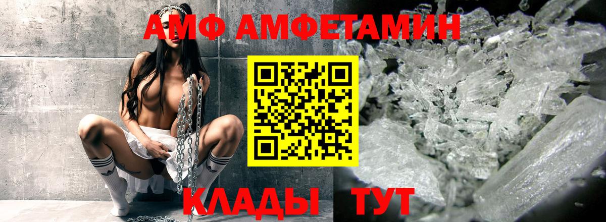 АМФ Premium  Вход с VPN  Донецк 