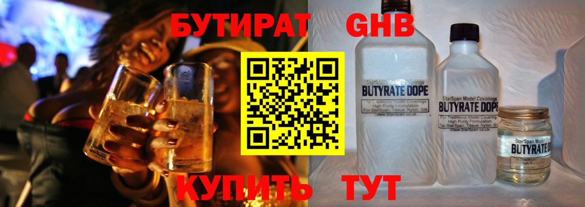 Бутират GHB  Вход с VPN  БУТИРАТ  Донецк 