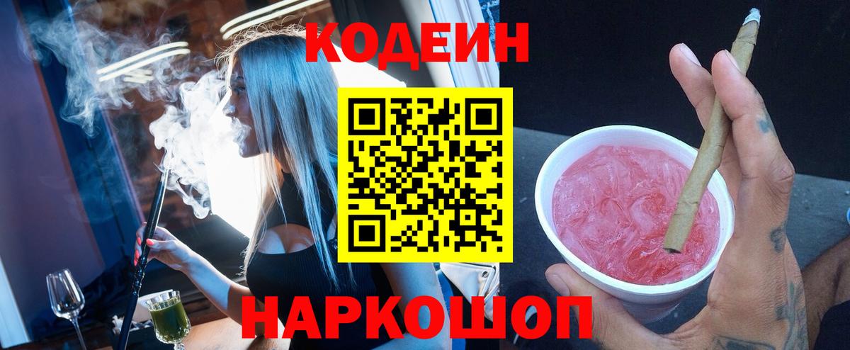Кодеиновый сироп Lean Purple Drank  Вход с VPN  Кодеин Purple Drank  Донецк 