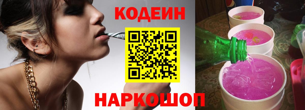 Кодеиновый сироп Lean напиток Lean (лин) Донецк