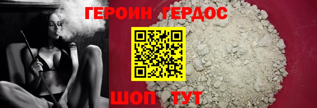 ГЕРОИН Heroin Донецк