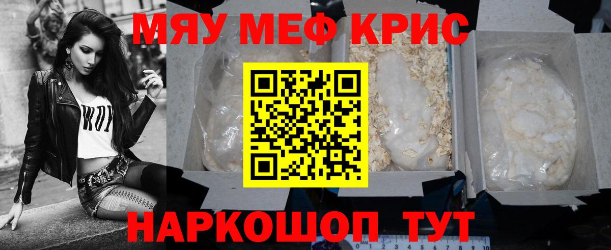 Донецк  Меф кристаллы  Мефедрон  МЯУ-МЯУ мяу мяу  Вход с VPN 