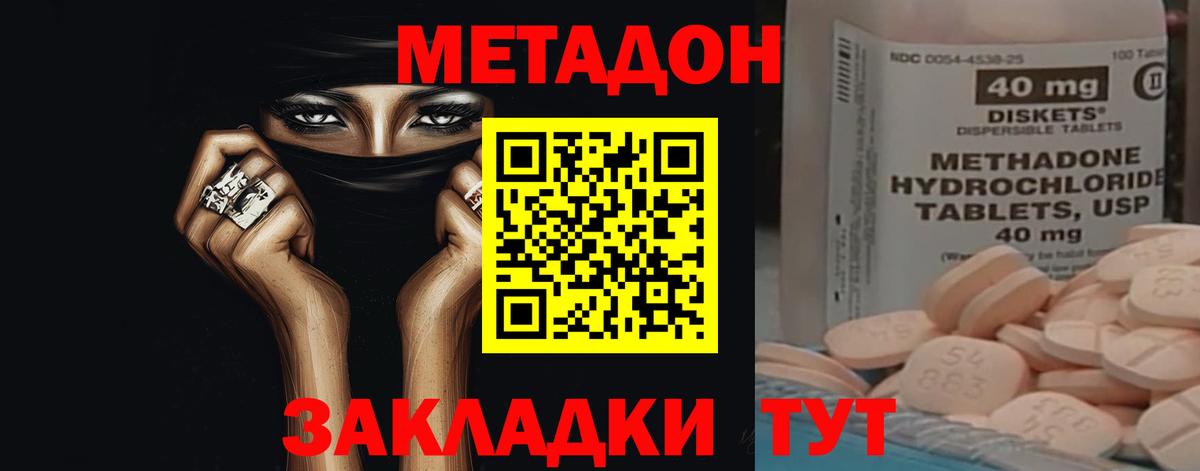 МЕТАДОН кристалл  Вход с VPN  МЕТАДОН methadone  Донецк 